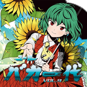 ユーロバカ一代 Vol. 9