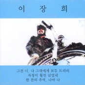 이장희 베스트