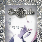 異端ノ迷想…妄想の書