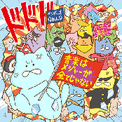 Ongaku Ha Major Ga Subete Zyanai