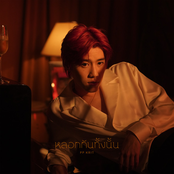 หลอกกันทั้งนั้น (Fake News) [From แปลรักฉันด้วยใจเธอ Part 2]