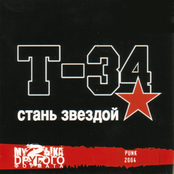 Друзья by Т-34