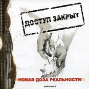 Новая доза реальности