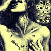 Время лечит... Или убивает?