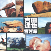 A MILLION YEARS 百万年