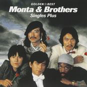 ゴールデン☆ベスト もんた＆ブラザーズ シングルス・プラス