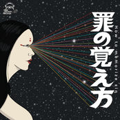 罪の覚え方