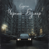 Чёрный Бумер
