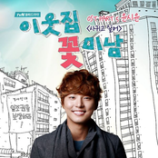 이웃집 꽃미남 OST Part 5
