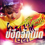 บ่งึดจักเม็ด