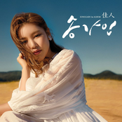 송가인, 1st ALBUM '佳人'