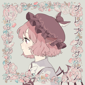 クレプスクルム
