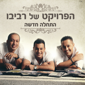 The Revivo Project: התחלה חדשה