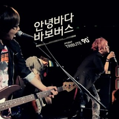 ‘Tribute90’ Part 5.<바보버스>