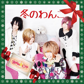 冬のワンコ TYPE-B