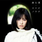 Kaeruno Uta - EP