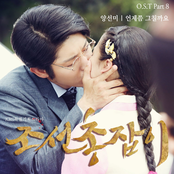 조선총잡이 OST Part 8