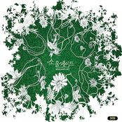 소울메이트 OST