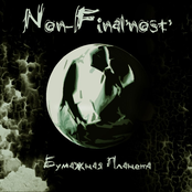 Бумажная Планета (Single 2014)