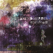 継ぎ接ぎの夜の帰趨