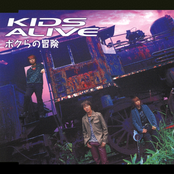 ボクらの冒険 by Kids Alive