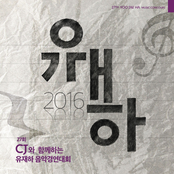 제27회 유재하 음악경연대회