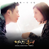 Davichi: 태양의 후예 (Original Television Soundtrack), Pt. 3