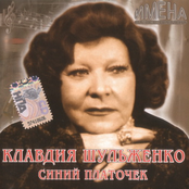 О любви не говори by Клавдия Шульженко
