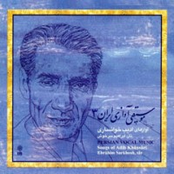 Musighi-e Avaazi Iran
