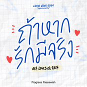 ให้เธอเป็นทะเล (Original Soundtrack From "Lovesick 2024")