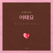 No, Thank You OST Part.2