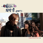 매리는 외박중 (KBS 월화드라마) - OST.1