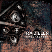 Пробуждение