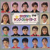 タカラヅカ・ヤング・クルセイダーズ