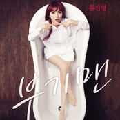 Hong Jin Young: 부기맨