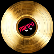 פרי גנך - מתוך היורשת