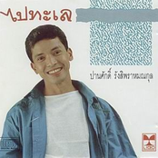 ปานศักดิ์