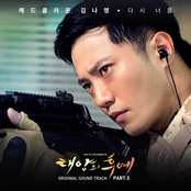 Mad Clown: Descendants Of The Sun Pt.5 (Original Television Soundtrack)