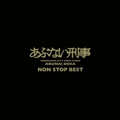 あぶない刑事 NON STOP BEST