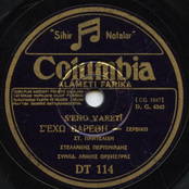 Kato Sta Lemonadika (Recordings 1933-1936)