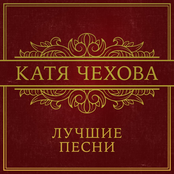 Нет любви by Катя Чехова