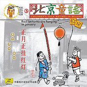 Childrens Folk Rhymes In Beijing: Red Lanterns Are Hanging In January
