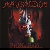 Mausoleum: Выживай