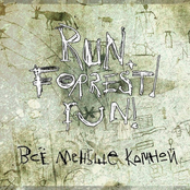 Всё Меньше Камней