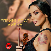 Принцеса