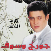 George Wassouf: Kalam Ennas