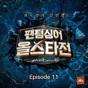 Phantom Singer All star Episode.11 - EP