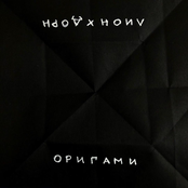 Оригами