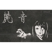 妖艶