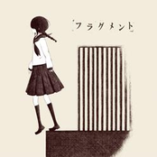 フラグメント